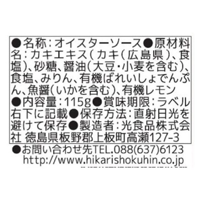 (ヒカリ)オイスターソース115g