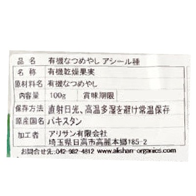 (アリサン)有機なつめやしアシール100g【店舗取扱】