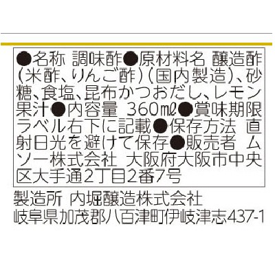 【11月30日までポイントアップ】(ムソー)カンタン八芳酢360ml