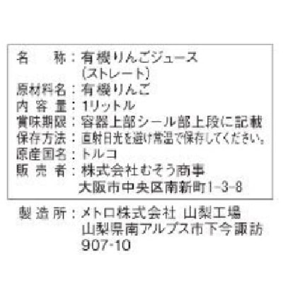 (むそう)オーガニックストレートジュース・クラウディアップル1L