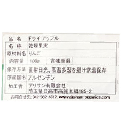 (アリサン)ドライアップル100g【店舗取扱】