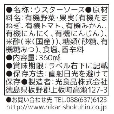 (ヒカリ)ウスターソース360ml