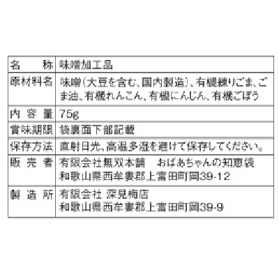 (無双本舗)鉄火みそふりかけ〈袋〉75g