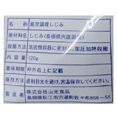(山光食品)宍道湖産大和しじみ120g