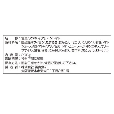 (冨貴)冨貴のつゆ･イタリアントマト200g