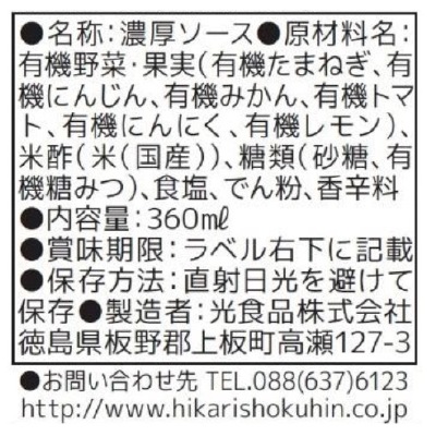 (ヒカリ)濃厚ソース360ml