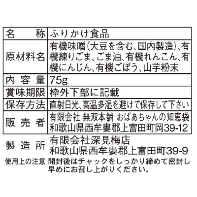 (無双本舗)自然薯鉄火みそ〈袋〉75g