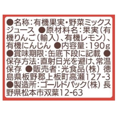 (ヒカリ)有機アップル・キャロット190g