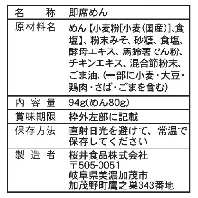 (桜井)味噌煮込うどん94g