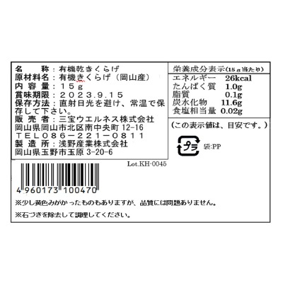 (三宝ウェルネス)有機乾燥きくらげホール13g