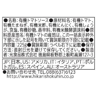 (ヒカリ)有機・ピザソース225g