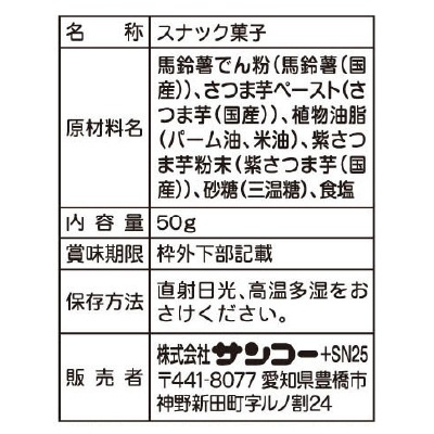 (サンコー)紫いもチップ50g