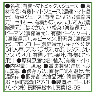 (ヒカリ)有機・野菜飲むならこれ!1日分190g