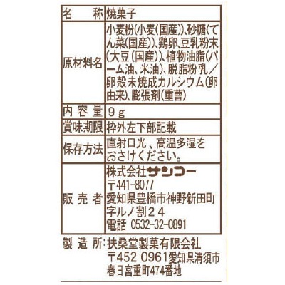 (サンコー)豆乳プチクッキー9g×5