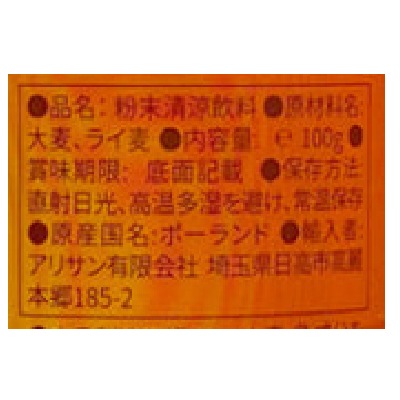 (アリサン)インカ100g【店舗取扱】