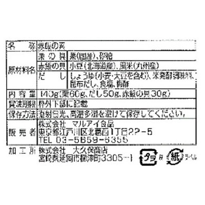 (マルアイ)国産栗赤飯の素130g