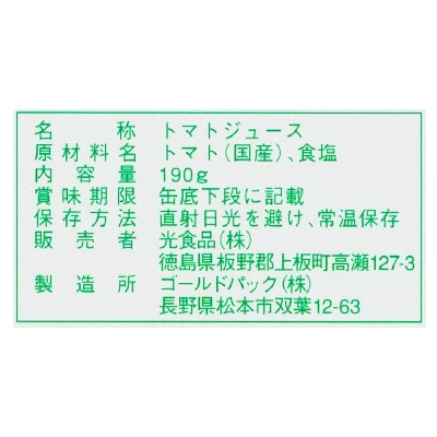 (ヒカリ)トマトジュース190g