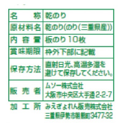 (ムソー)御のり(板のり)10枚