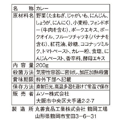 (ムソー)国産野菜のカレー・甘口200g
