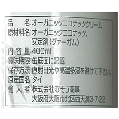 (むそう)オーガニックココナッツクリーム400ml
