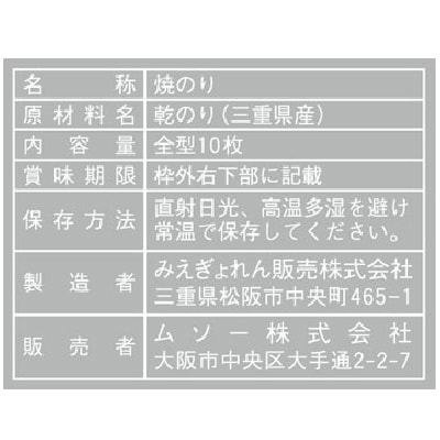 (ムソー)焼のり10枚