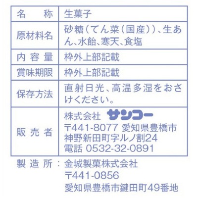 (サンコー)小粒水ようかん12個