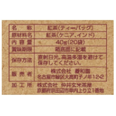 (ひしわ)農薬を使わずに育てたアッサムブレンド紅茶TB40g(20袋)