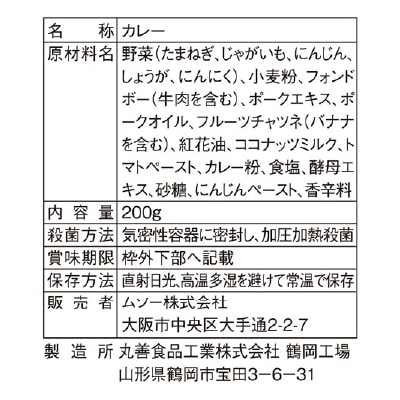 (ムソー)国産野菜のカレー・辛口200g