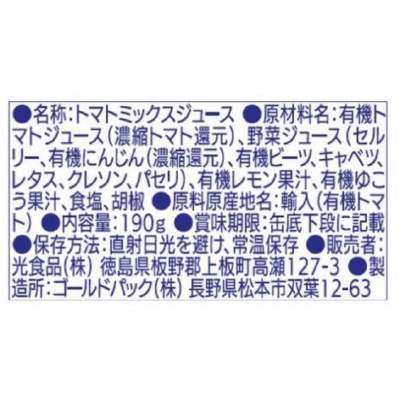 (ヒカリ)有機野菜使用・野菜ジュース190g