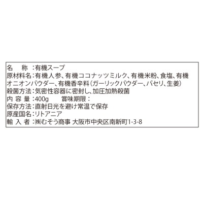 (むそう)AUGAオーガニックキャロットスープ400g