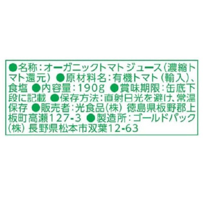 (ヒカリ)オーガニックトマトジュース190g