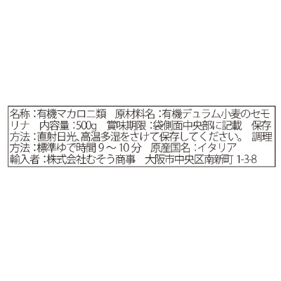 (むそう)DeLucaオーガニックパスタ・ペンネ500g