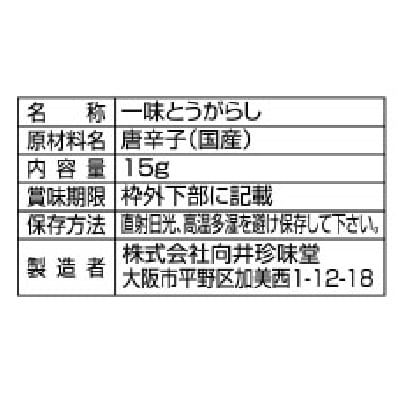 (向井珍味堂)香辛料〈一味〉15g