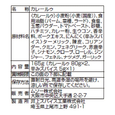 (ムソー)コクと香りのカレールゥ・まろやか中辛80g×2
