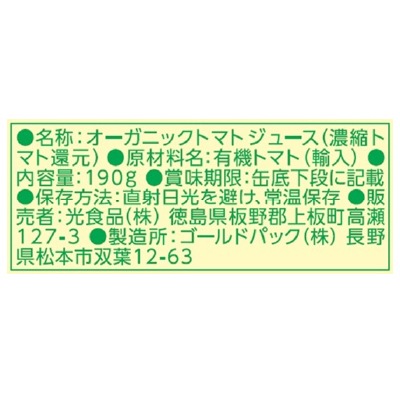 (ヒカリ)オーガニックトマトジュース無塩190g