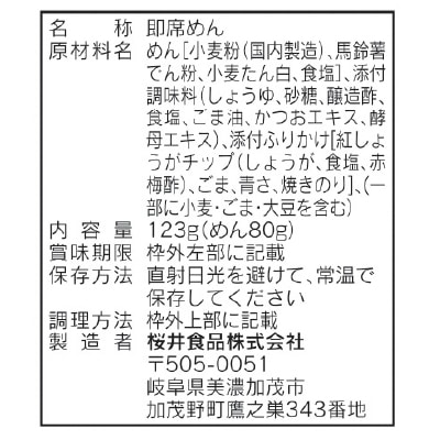 (桜井)冷しらーめん・しょうゆ味123g