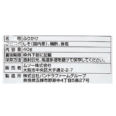 (ムソー)しその粉・ふりかけ40g