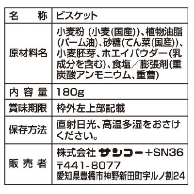 (サンコー)胚芽スティック180g