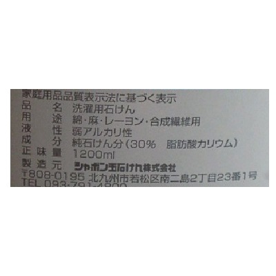 (シャボン玉)EM液体洗濯せっけん1200ml