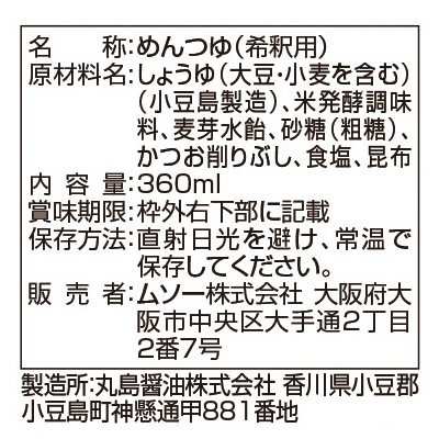 (ムソー)めんつゆ(国内産木桶しょうゆ使用)360ml