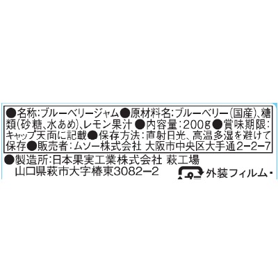 (ムソー)国産ブルーベリーのジャム200g