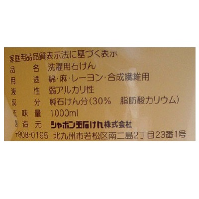 (シャボン玉)EM液体洗濯せっけん替1000ml