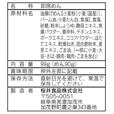 (桜井)さくらいのラーメン しょうゆ99g