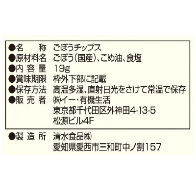 (なちゅらる生活)野菜サクッチ･国産ごぼうチップス19g
