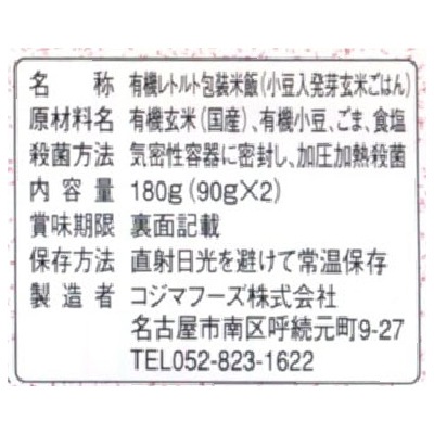 (コジマ)有機発芽玄米おにぎり・小豆90g×2
