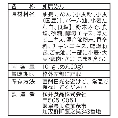 (桜井)さくらいのラーメン みそ101g