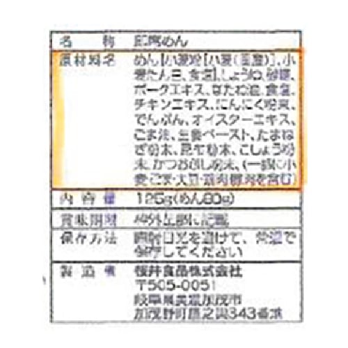 (桜井)至高の一杯 謹製醤油ラーメン125g