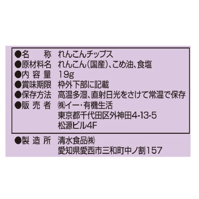 (なちゅらる生活)野菜サクッチ・国産れんこんチップス(真空フライ)19g