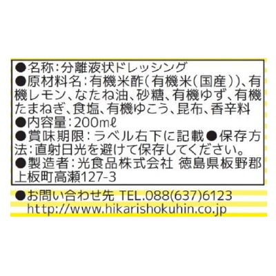 (ヒカリ)果実の恵みドレッシング200ml