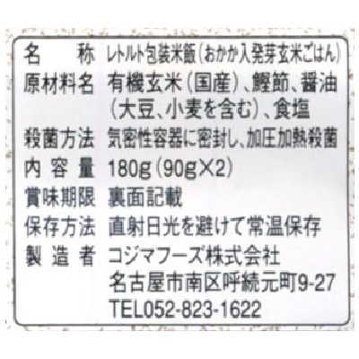 (コジマ)発芽玄米おにぎり・おかか90g×2